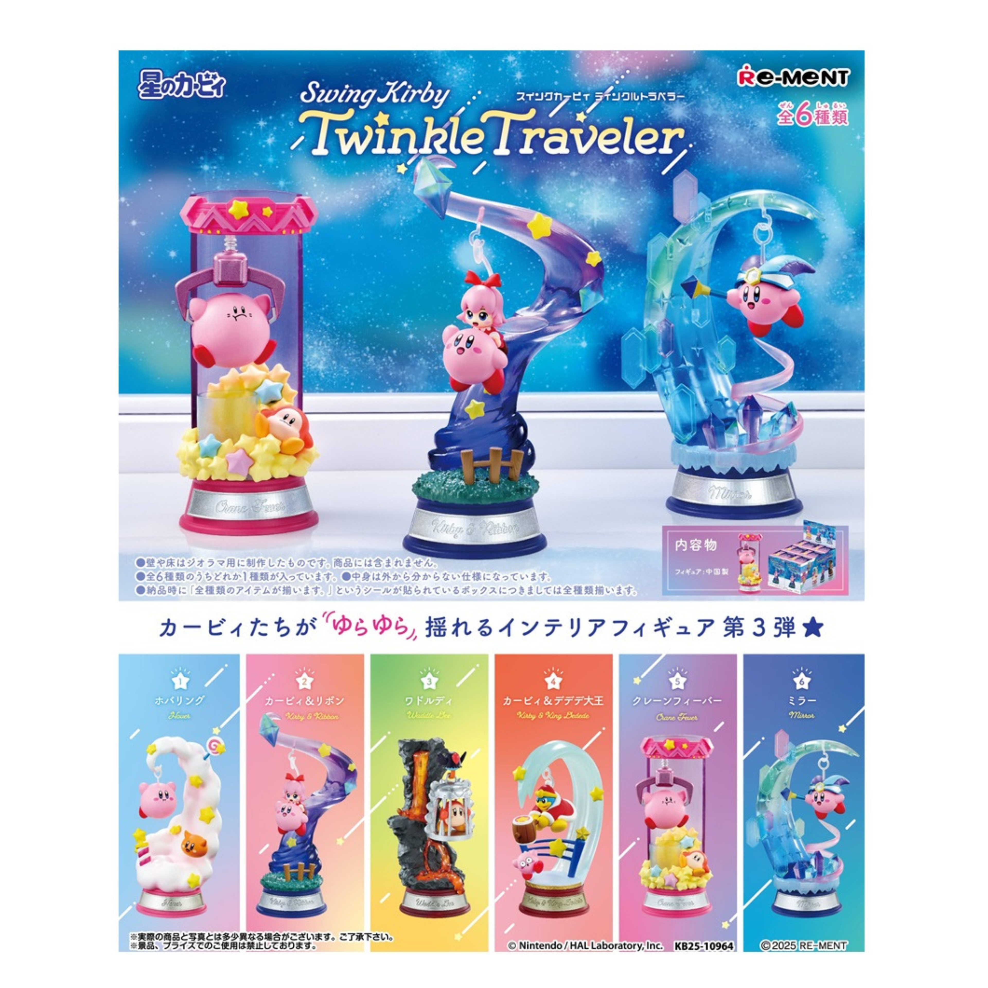Kirby Re-Ment Swing Twinkle Traveler